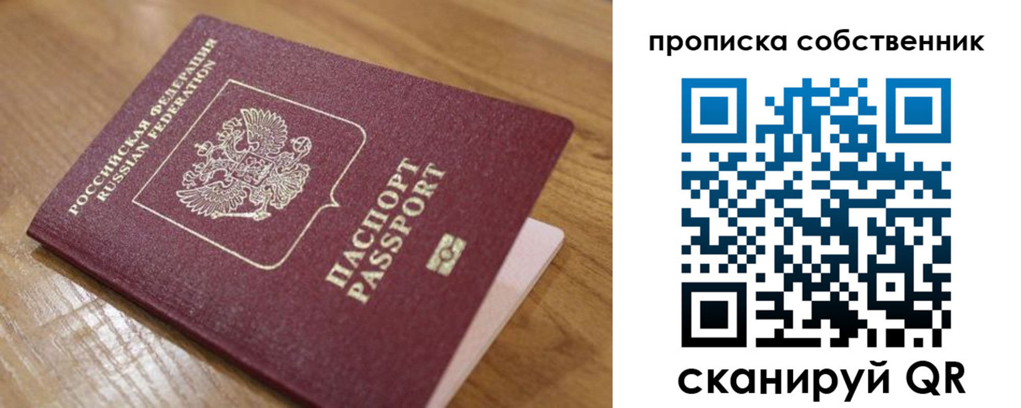 прописка поиск в Североморске