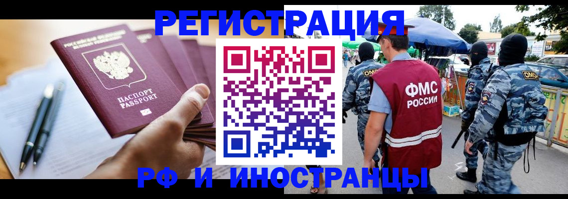 временная регистрация поиск в Североморске